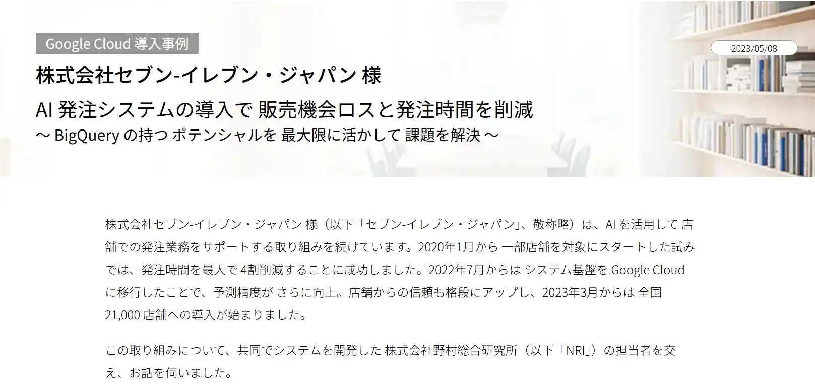 2020年1月から 一部店舗を対象にスタートした試みでは、発注時間を最大で 4割削減することに成功