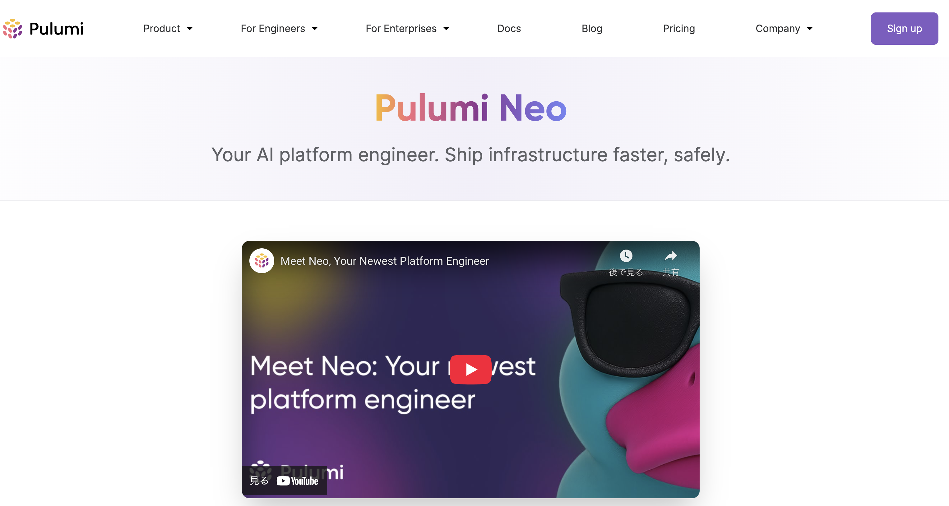 Pulumi Neoは、AIによってクラウドインフラの構築・運用・最適化を自動化するプラットフォームエンジニア向けエージェントで、自然言語での指示やポリシー遵守、マルチクラウド対応を備え、インフラ管理を高速かつ安全に実現します。