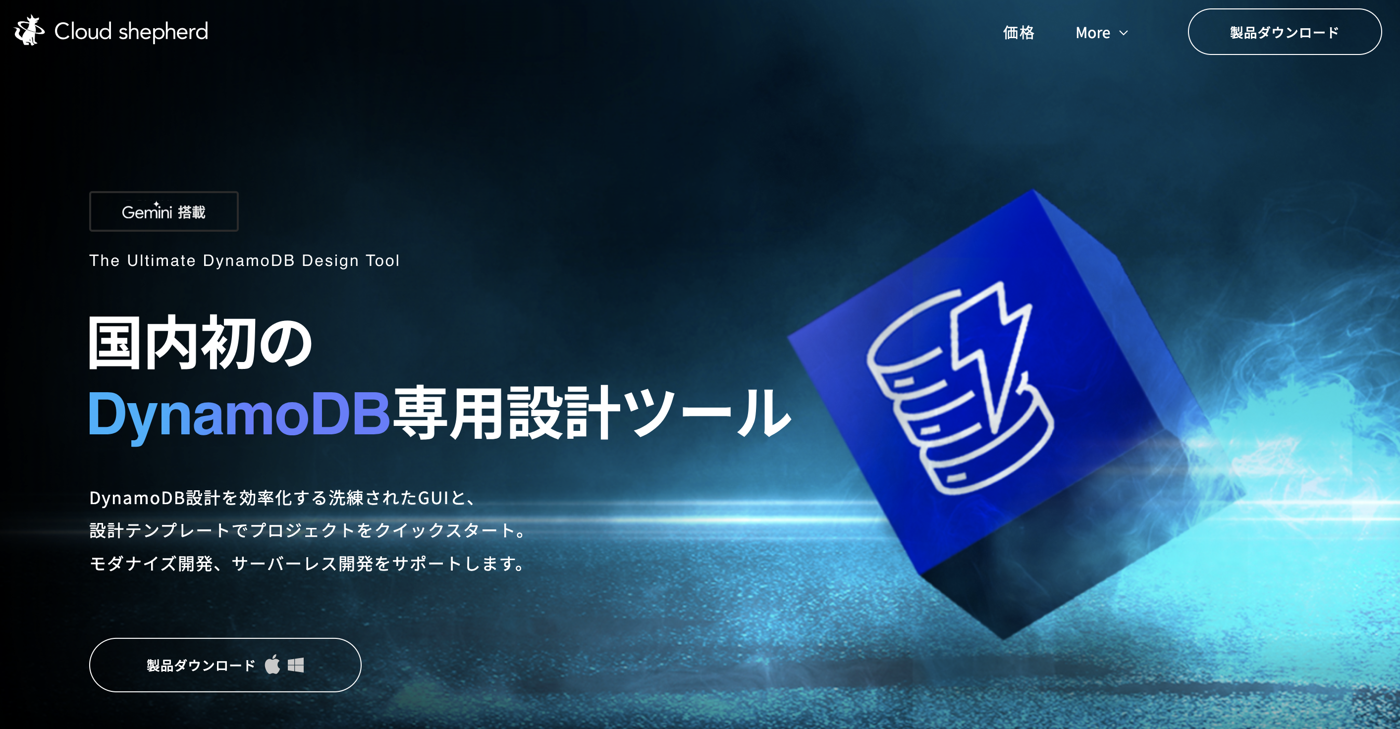 当社製品、DynamoDB専用設計ツール「Cloudshepherd」