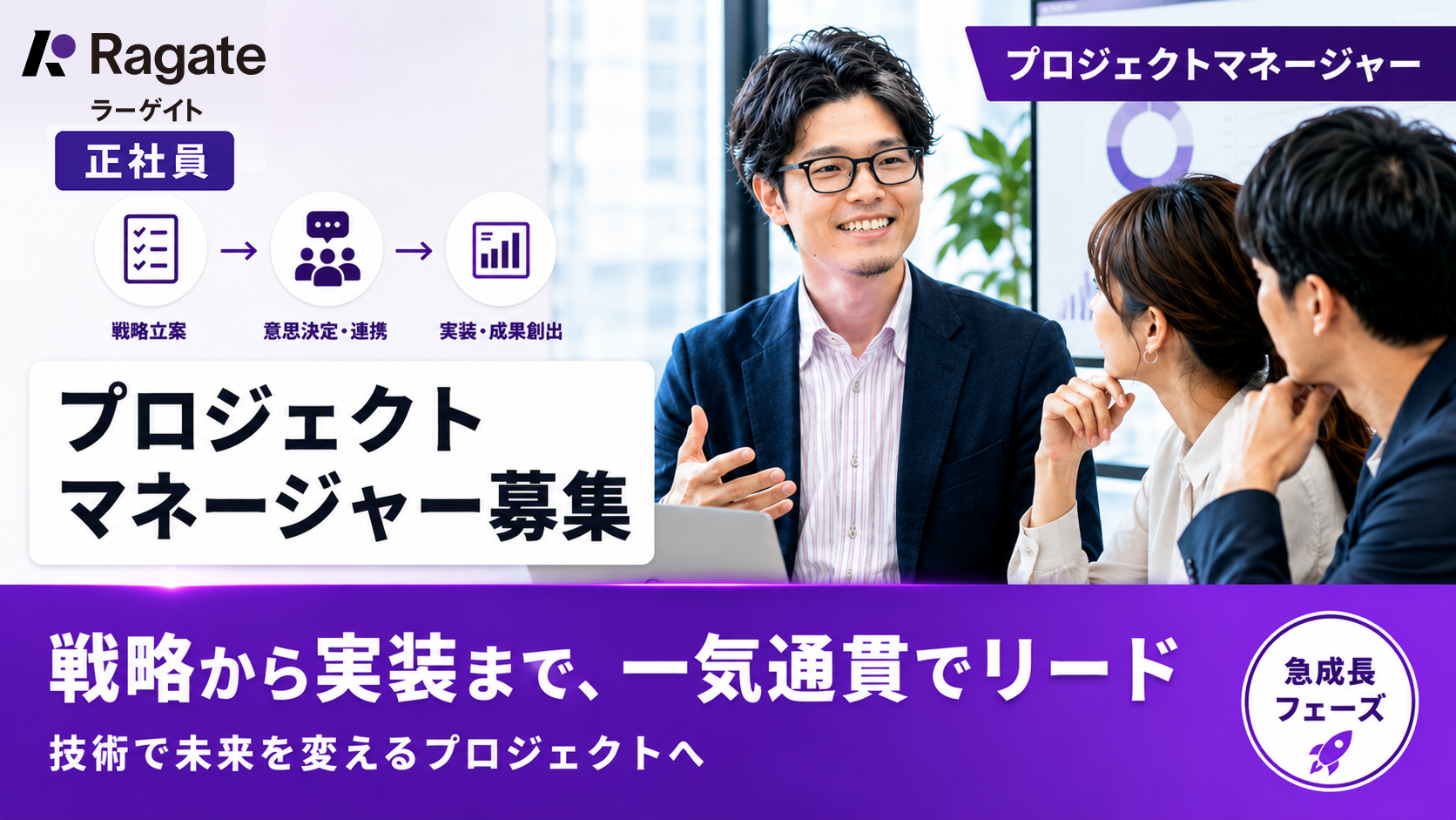 プロジェクトマネージャー募集