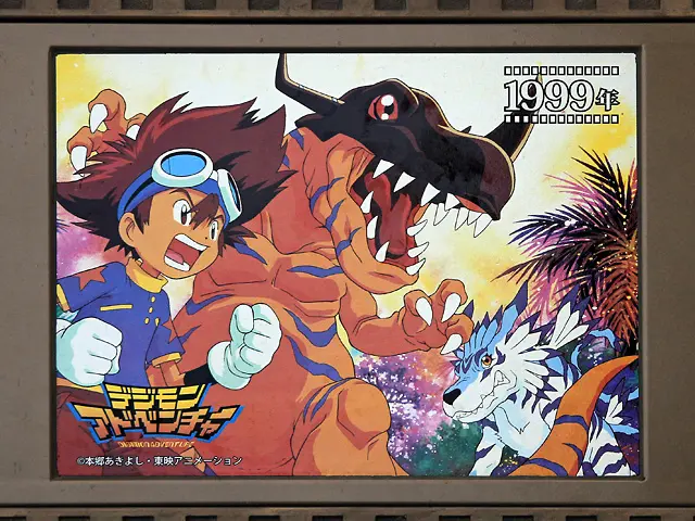 デジモンアドベンチャー無印。この後の０２、テイマーズまで熱中した。