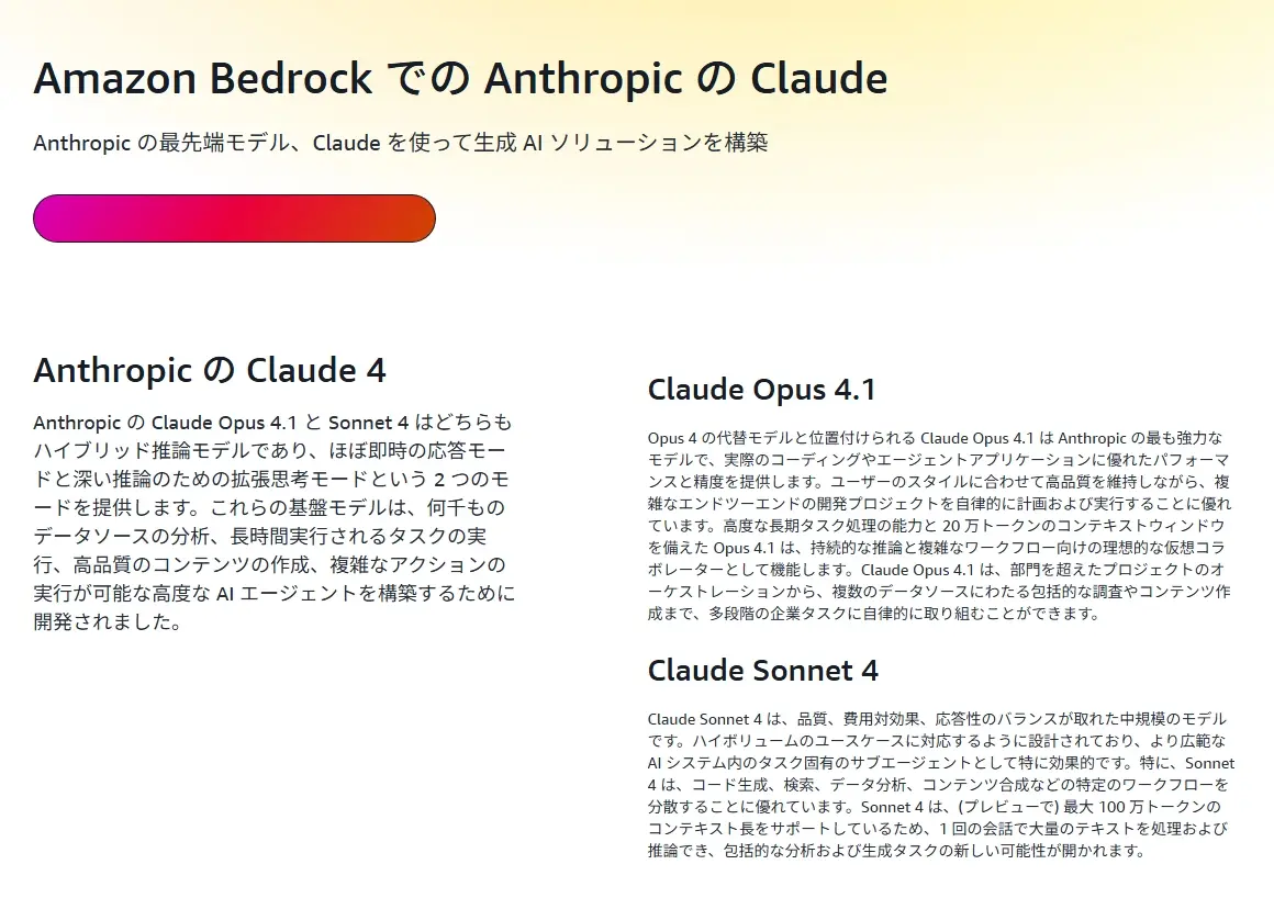 Anthropic の Claude Opus 4.1 と Sonnet 4 はどちらもハイブリッド推論モデルであり、ほぼ即時の応答モードと深い推論のための拡張思考モードという 2 つのモードを提供