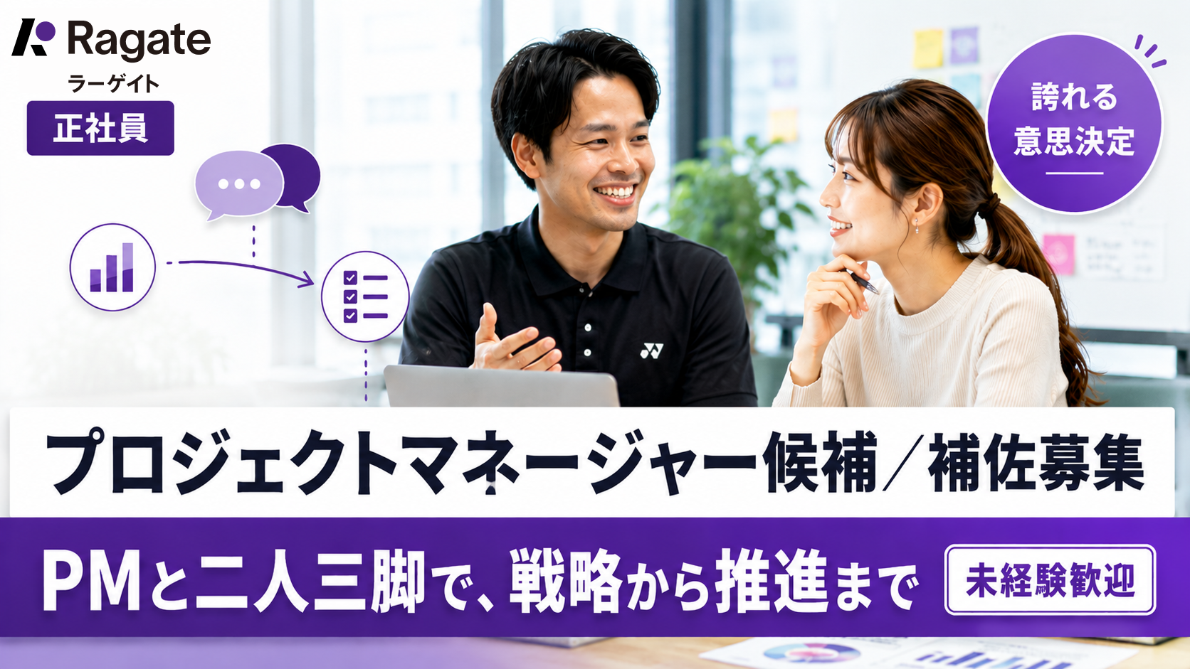 プロジェクトマネージャー候補／補佐募集