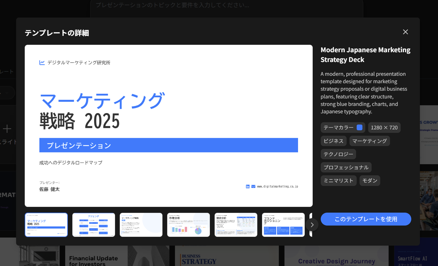 gensparkは好きなテンプレートから資料を生成できる